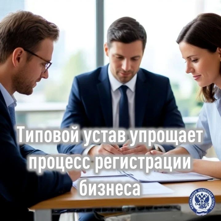 Обязательным документом при создании юрлица является устав