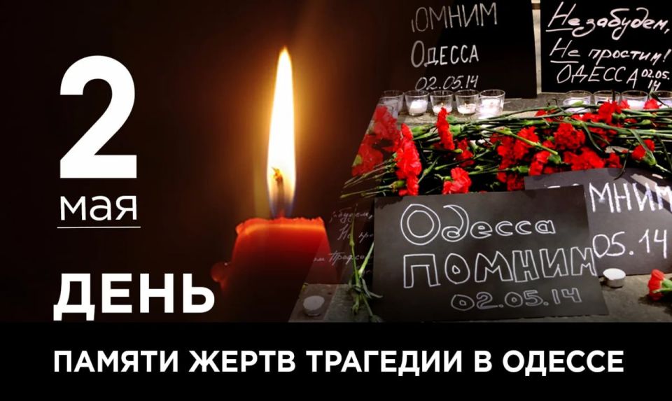 Александр Подгорный: То, что произошло 2 мая 2014 года в Одессе, навсегда останется одной из самых страшных страниц истории