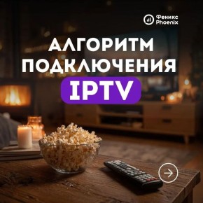 �������� ������� ����� ���������� ������ IPTV