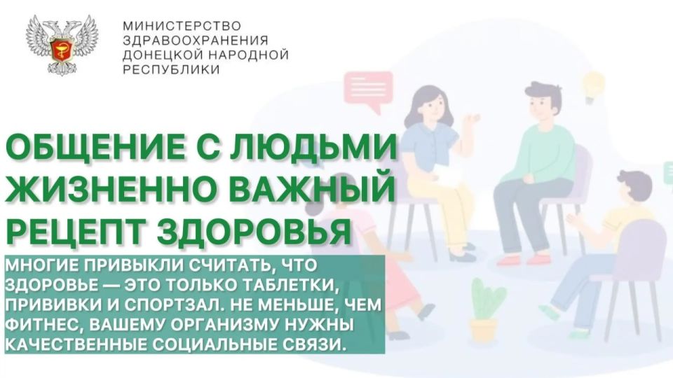 Общение с людьми — жизненно важный рецепт здоровья