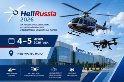 � 4 �� 5 ���� 2026 ���� � ��� ������� ����� ��������� XIX ������������� �������� ����������� ��������� � ����������� ����������� ������ HeliRussia 2026