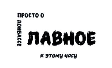 �������: � ������� � ����� ����