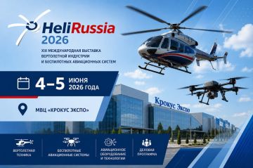 � 4 �� 5 ���� 2026 ���� � ��� ������� ����� ��������� XIX ������������� �������� ����������� ��������� � ����������� ����������� ������ HeliRussia 2026