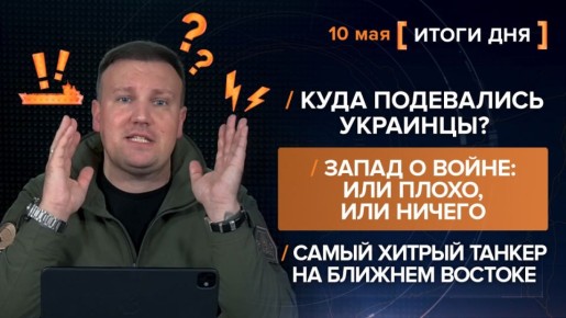 ����� 10 ���. ����������� �� ������������ ������� @rybar ������� �������� ���������� ��� @SolovievLive