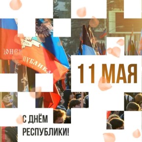 День, когда Донбасс сделал свой выбор