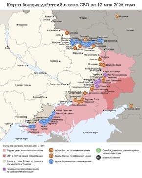 Карта боевых действий в зоне СВО на 12 мая 2026 года