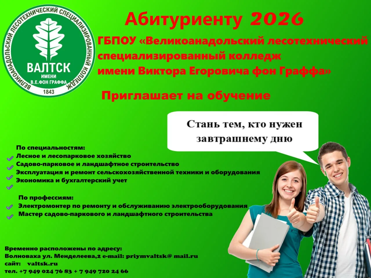 Вниманию абитуриентов