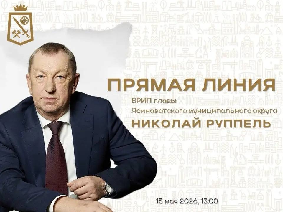Александр Пеняев: Уважаемые жители Ясиноватского муниципального округа!