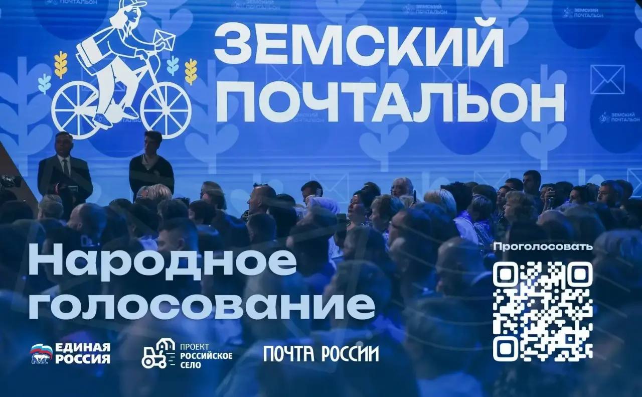 Продолжается всероссийский конкурс «Земский почтальон – 2026»