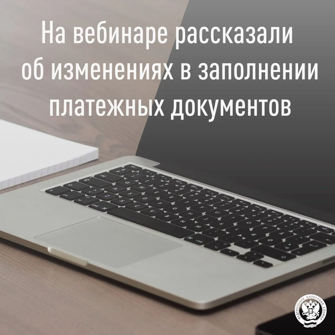 Межрайонная ИФНС России №4 по ДНР провела вебинар, посвящённый изменениям в порядке перечисления платежей в бюджет