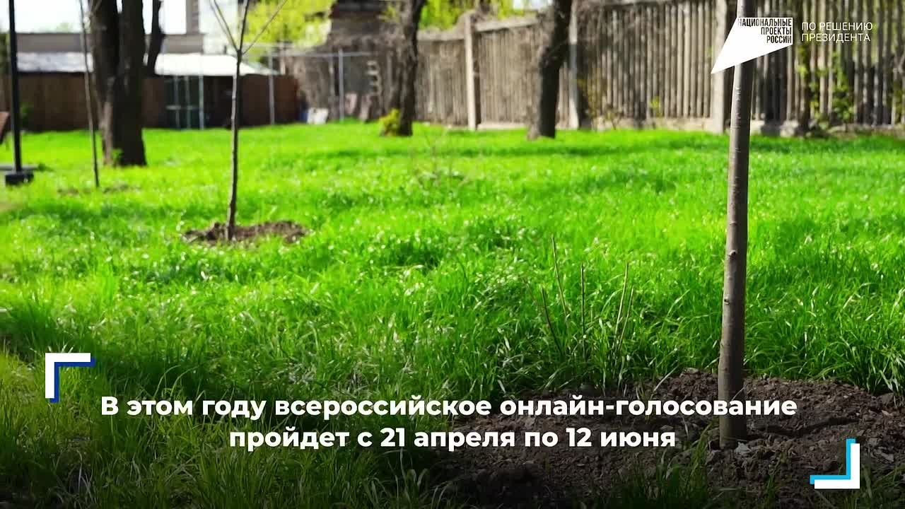 Продолжается Всероссийское онлайн-голосование за объекты благоустройства – граждане выбирают территории и объекты, которые будут обновлены в 2027 году в рамках национального проекта "Инфраструктура для жизни"