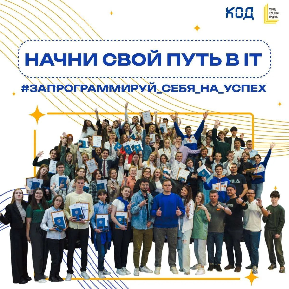 «КОД» – твой путь в ИТ: бесплатное обучение и стажировка в Санкт-Петербурге