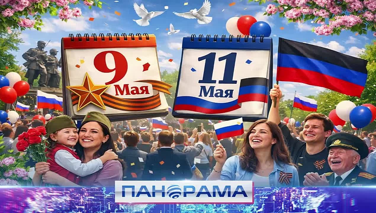 Майские выходные Донбасса! Как дончане праздновали 9 и 11 мая?