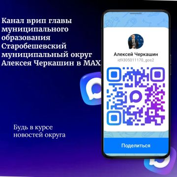 Уважаемые жители Старобешевского муниципального округа!