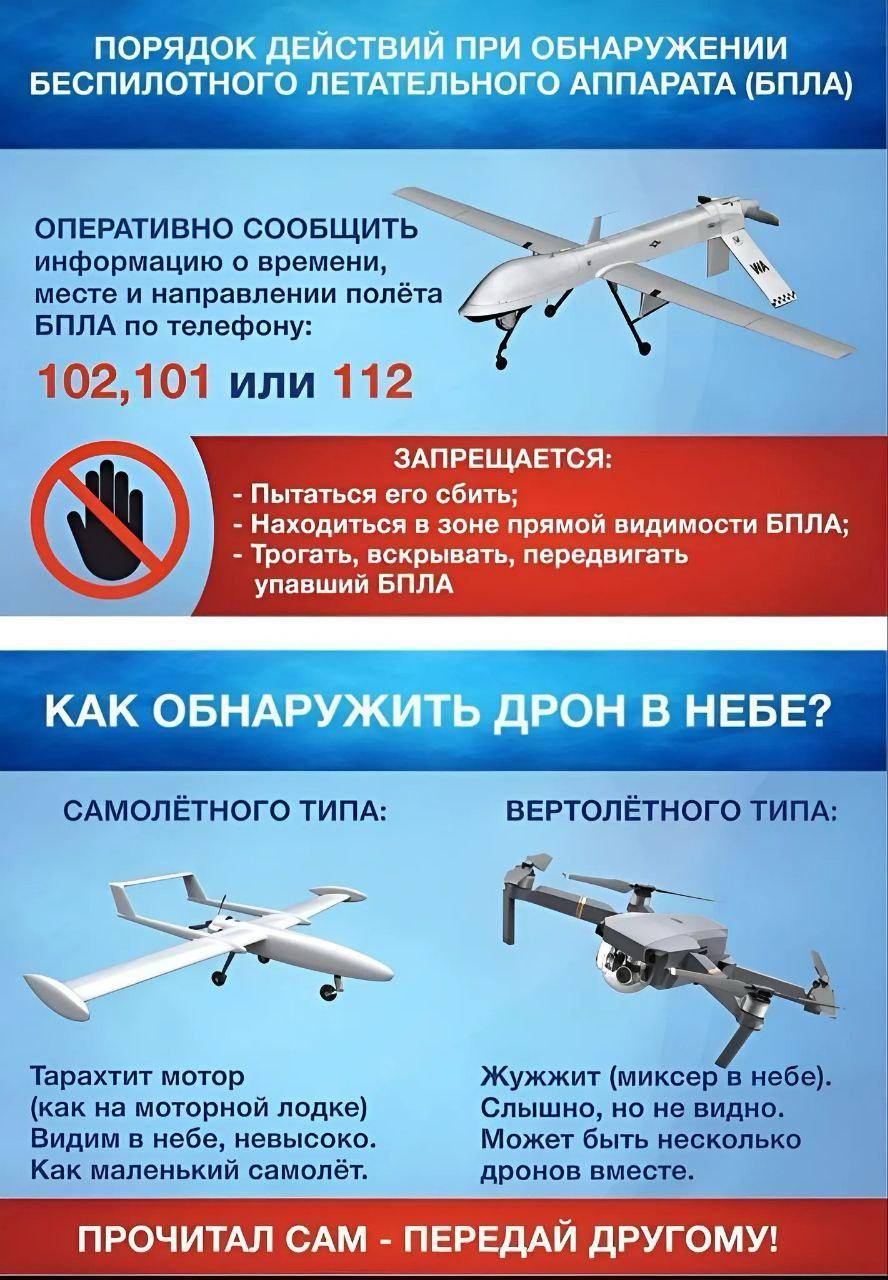 Увидели подозрительный дрон? Действуйте быстро и правильно!