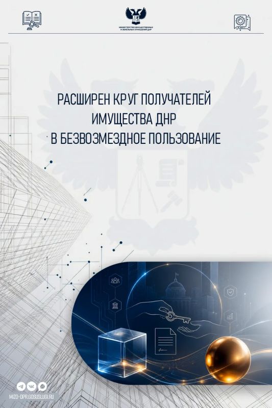 Расширен круг получателей государственного имущества ДНР в безвозмездное пользование