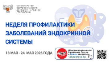 С 18 по 24 мая — Неделя профилактики заболеваний эндокринной системы
