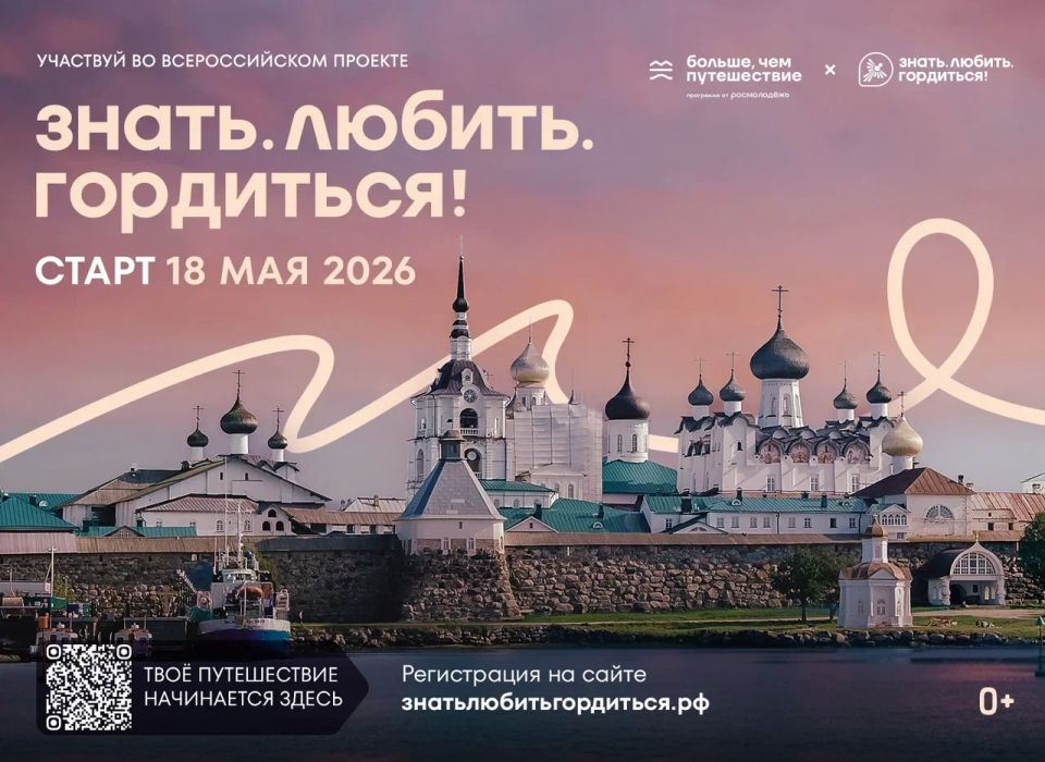 Дан старт главному туристическому проекту этого года