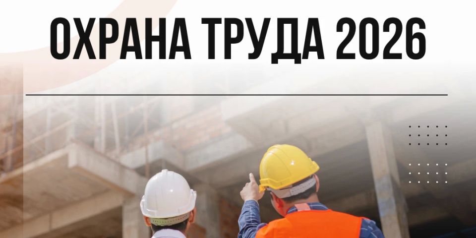 Обучение по охране труда: нормативные требования и практика в компаниях