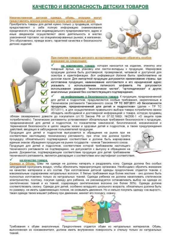 Наталья Бегуненко: Уважаемые жители Петровского района Обратите внимание на информацию о качестве и безопасности детских товаров, а также о профилактике детского травматизма летом