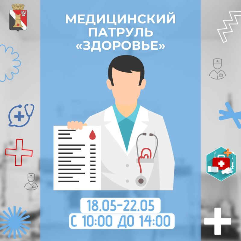 Игорь Мартынов: Медицинский патруль «Здоровье»