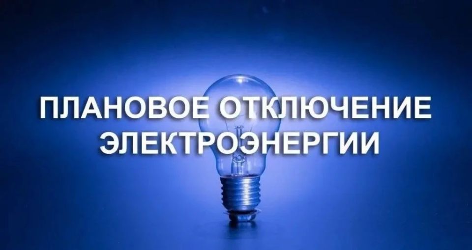 Уважаемые граждане, сообщаем, что 19.05.2026 с 09:30 до 15:00 ГУП ДНР "Донецкая железная дорога"будет проводить плановые ремонтные работы с частичным отключением электроэнергии в г. Иловайск по адресам: ул. Вокзальная...