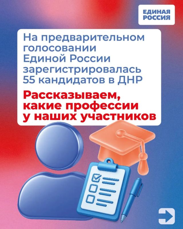 В ДНР для участия в процедуре предварительного голосования Единой России по выбору депутатов в Госдуму зарегистрировались 55 кандидатов