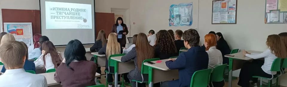 Классный час «Измена Родине — тягчайшее преступление»