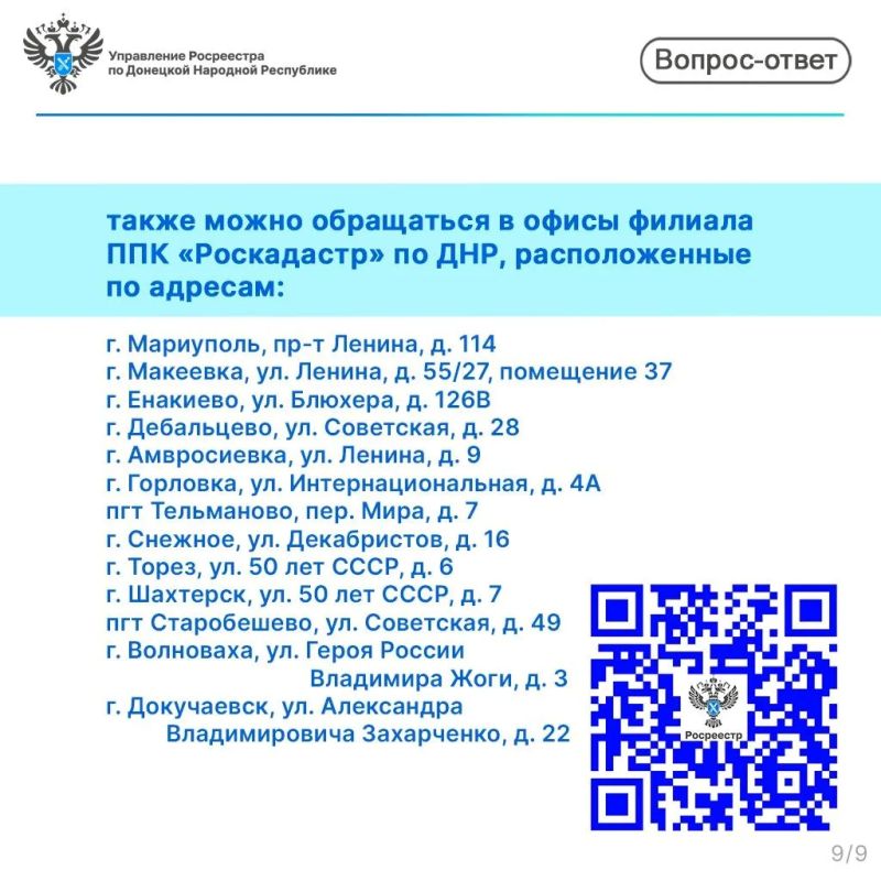 Росреестр ДНР пояснил, как получить копии документов для регистрации прав на недвижимость
