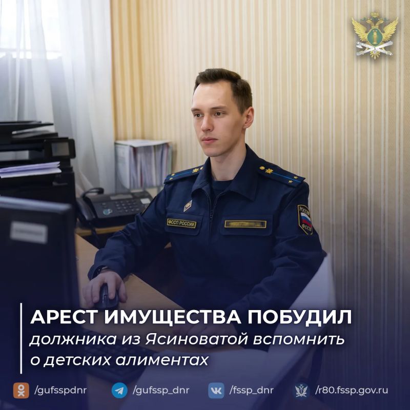 Арест имущества побудил должника из Ясиноватой вспомнить о детских алиментах