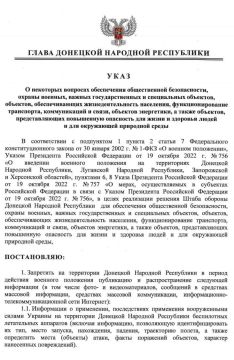 Уважаемые снежнянцы. Напоминаем, что в соответствии с Указом Главы Донецкой Народной Республики от 29 января 2026 года на период действия военного положения запрещены съёмка и распространение следующей информации: