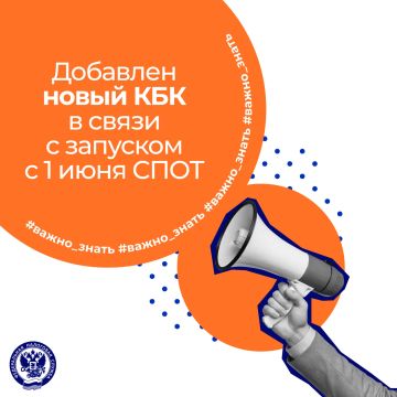 С 1 июня 2026 года начинает работу система подтверждения ожидания поставки товаров (СПОТ)