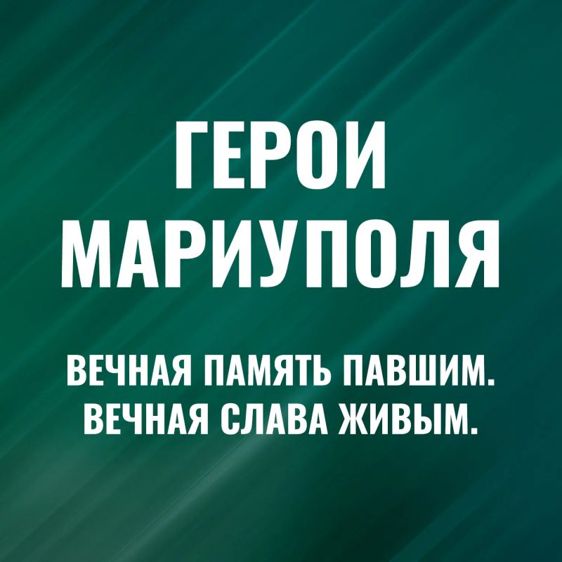 Минобороны России: Герои Мариуполя: история освобождения в лицах