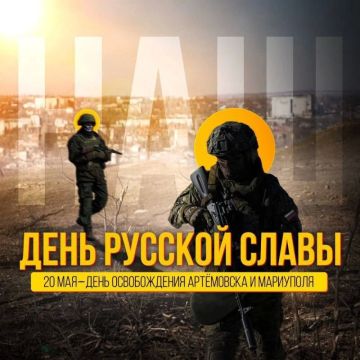 День освобождения Мариуполя и Артемовска