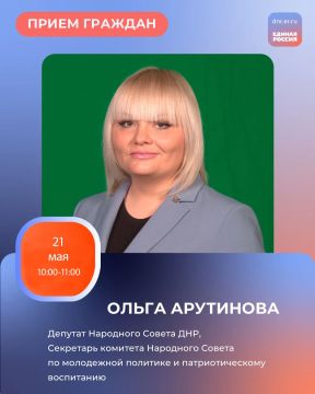График приемов граждан в Региональной общественной приёмной Председателя партии «Единая Россия» Дмитрия Медведева по адресу: г. Донецк, ул. Артема, 97