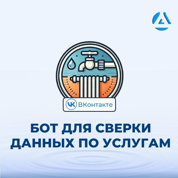 Роман Конев: Удобный сервис для управления вашими услугами теперь доступен во «ВКонтакте»