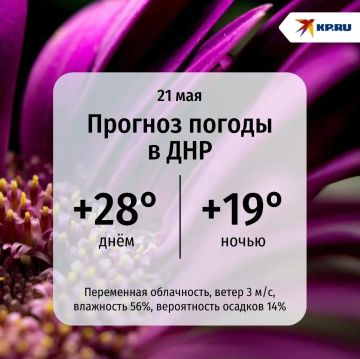В ДНР сегодня нас ждёт облачный, но очень жаркий день
