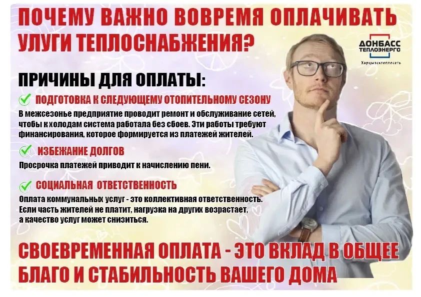 Денис Зубов: ПОЧЕМУ ВАЖНО ВОВРЕМЯ ОПЛАЧИВАТЬ УСЛУГИ ТЕПЛОСНАБЖЕНИЯ ПОСЛЕ ОКОНЧАНИЯ ОТОПИТЕЛЬНОГО СЕЗОНА
