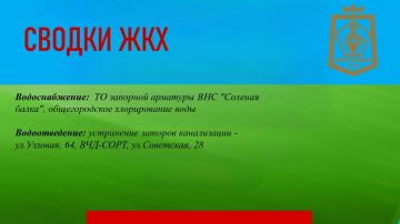 СВОДКИ ЖКХ в городском округе Дебальцево на 21.05.2026