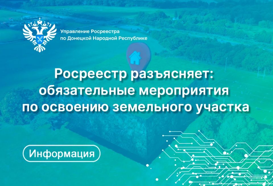 В Управлении Росреестра по Донецкой Народной Республике рассказали о мероприятиях, необходимых для освоения земельных участков
