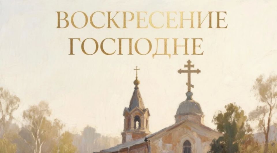 Константин Зинченко: Сердечно поздравляю православных земляков с Вознесением Господним!