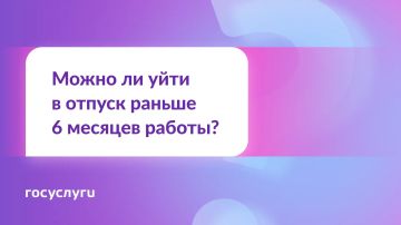 Работаю на новой работе меньше полугода