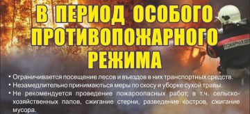 Меры в условиях противопожарного режима