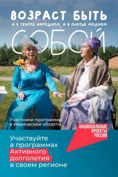 Всероссийское долголетие: активно, интересно, с пользой
