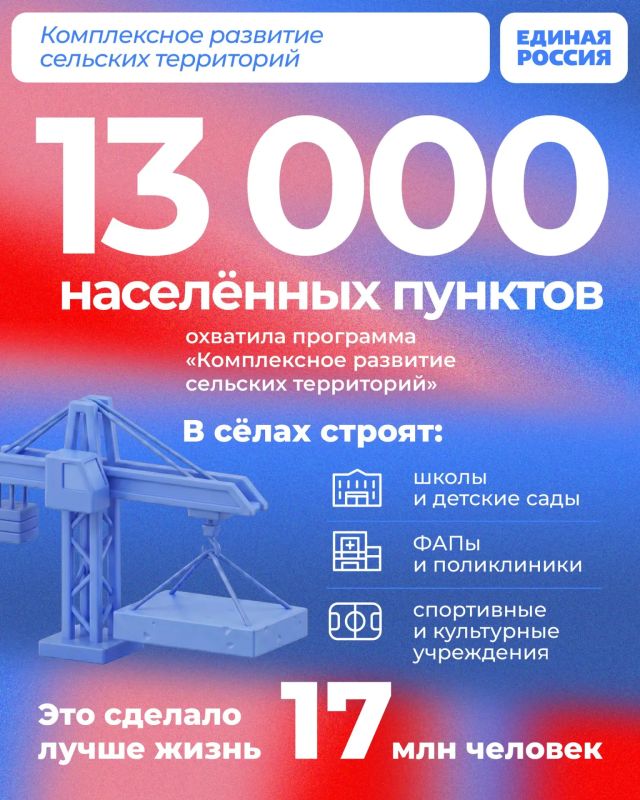 По программе «Комплексное развитие сельских территорий» по всей стране строят школы, спортивные и культурные учреждения, поликлиники и ФАПы