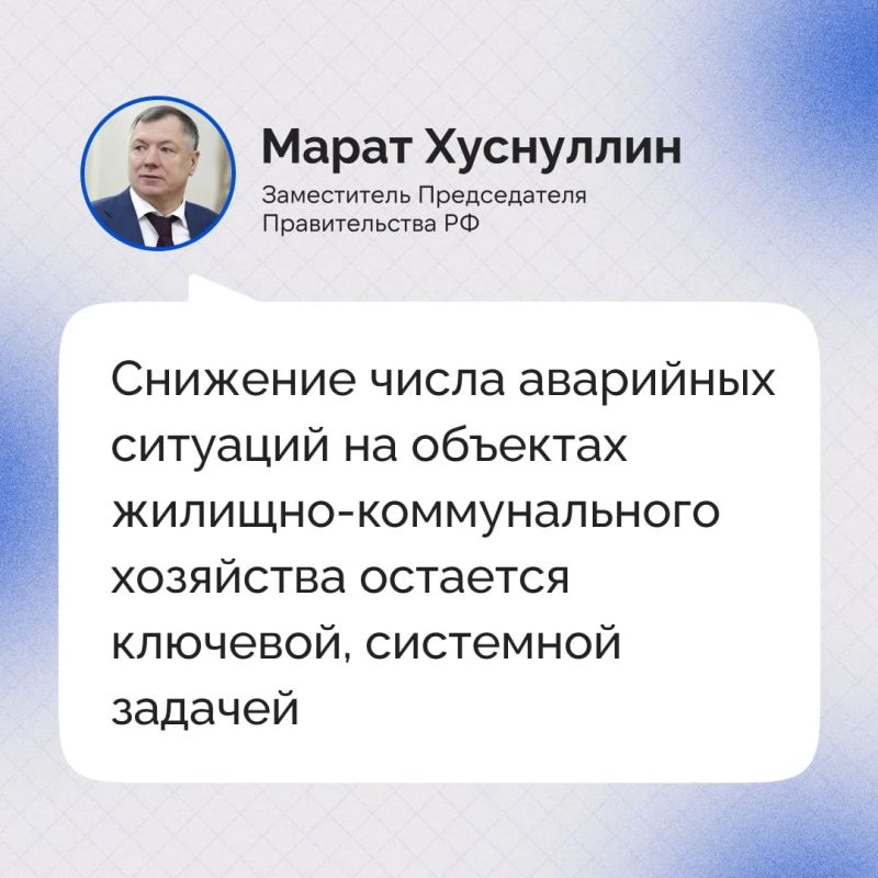 Вице-премьер РФ Марат Хуснуллин провел заседание штаба Правительственной комиссии по региональному развитию