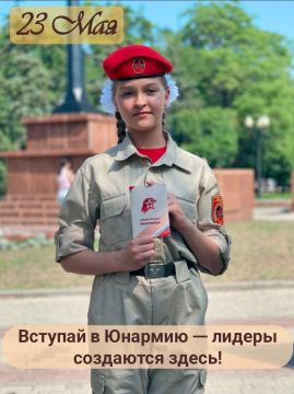 23 МАЯ. Вступай в Юнармию #День_в_историиМГЮ