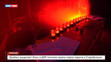 Донбасс разделяет боль: в ДНР почтили память жертв теракта в Старобельске – репортаж News Front