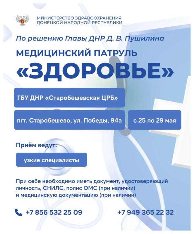 Медицинский патруль «Здоровье» продолжает свою работу по поручению Главы ДНР