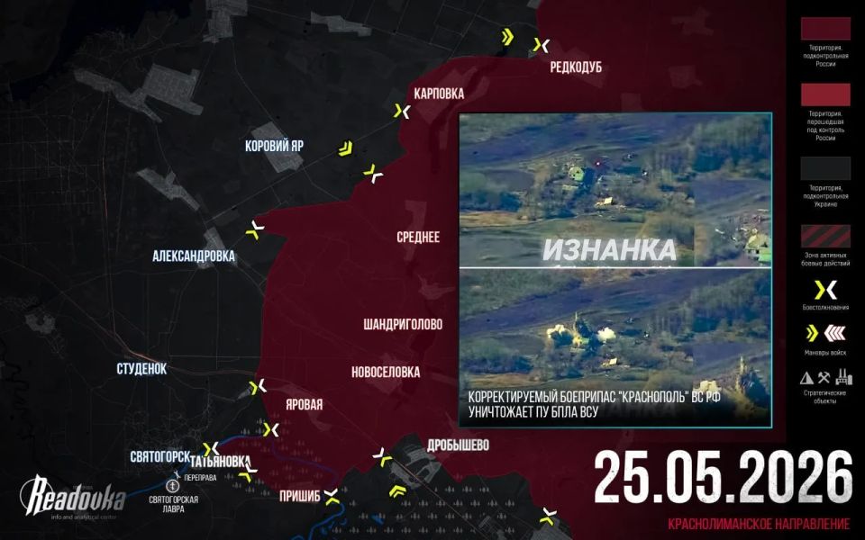 20-я армия ВС РФ выдержала серию массированных контратак ВСУ — итоговая сводка Readovka за 25 мая